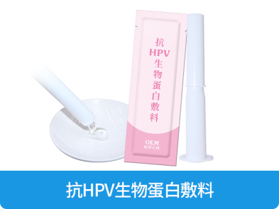 抗HPV生物蛋白敷料OEM