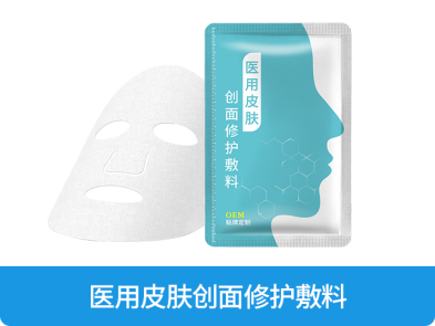 医用面膜OEM