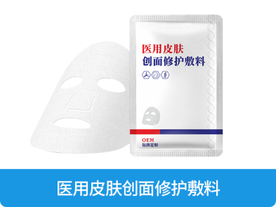 医用面膜OEM