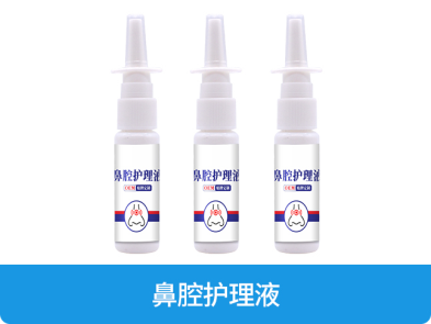 鼻腔护理液OEM