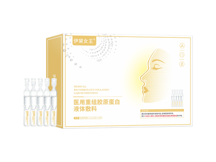 伊戴女王医用重组胶原蛋白液体敷料